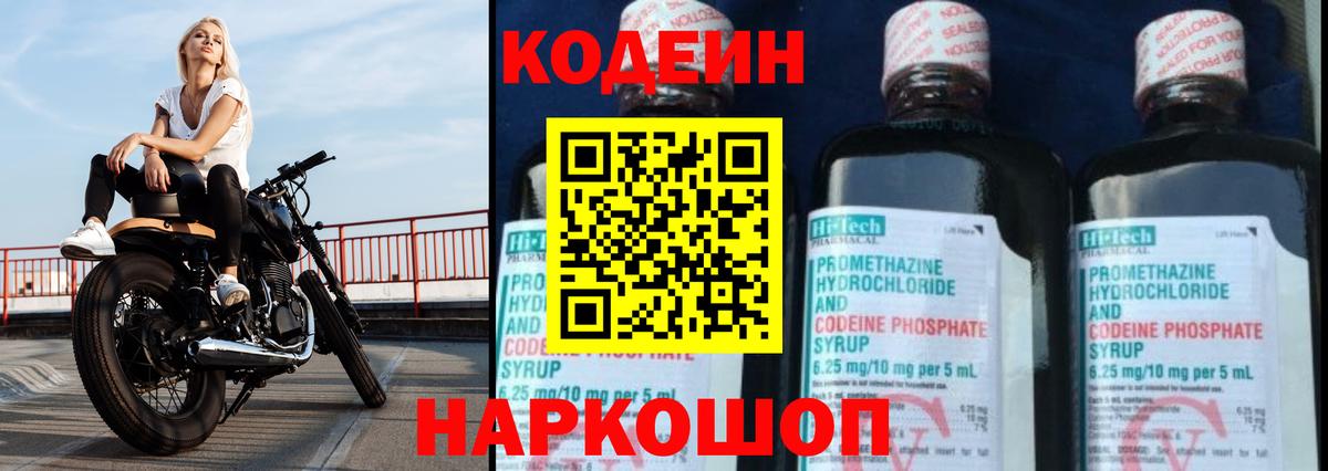 Codein Purple Drank Егорьевск