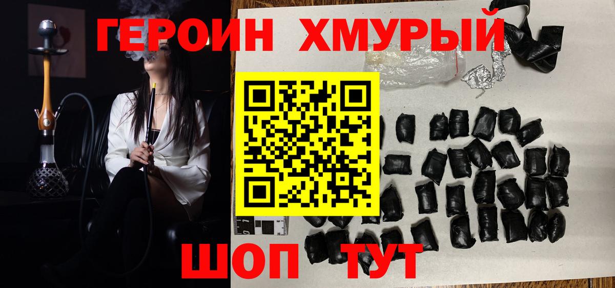 Егорьевск  ГЕРОИН гречка  Вход с VPN 