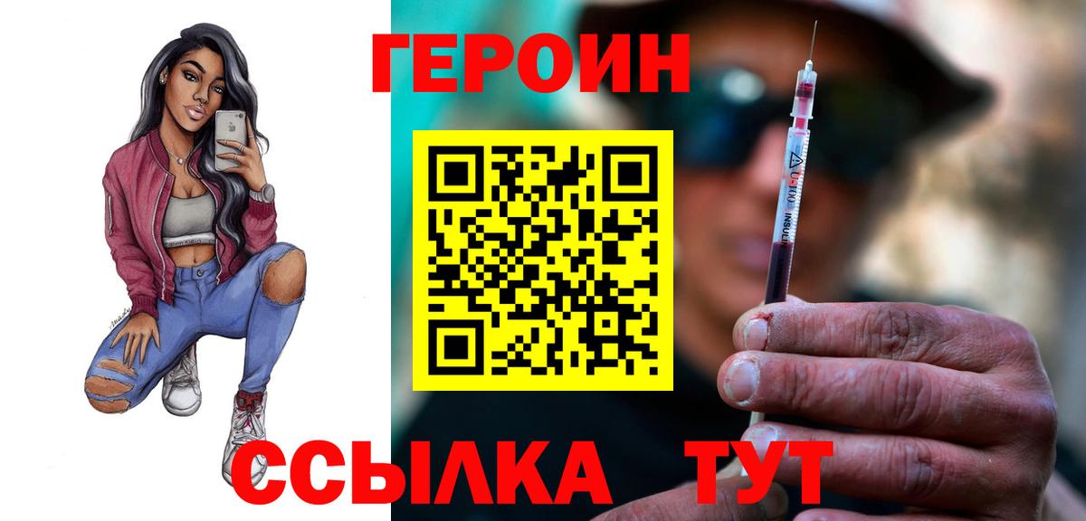 Героин герыч Егорьевск