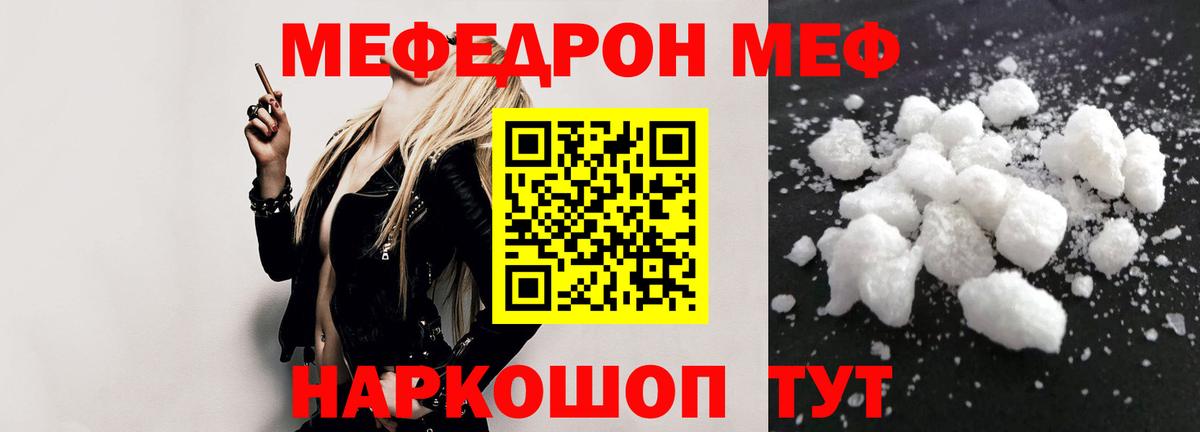 Мефедрон кристаллы  цены   Вход с VPN  Мефедрон  Егорьевск  МЕФ mephedrone 