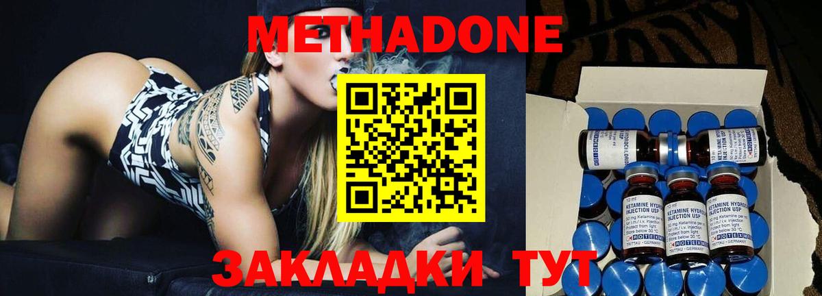 МЕТАДОН кристалл  МЕТАДОН VHQ  Вход с VPN  Егорьевск 