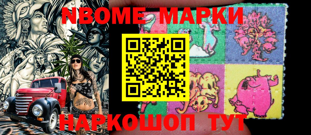 Марки N-bome 1,5мг  что такое   Егорьевск  Вход с VPN 