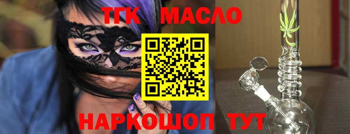 ТГК гашишное масло Егорьевск